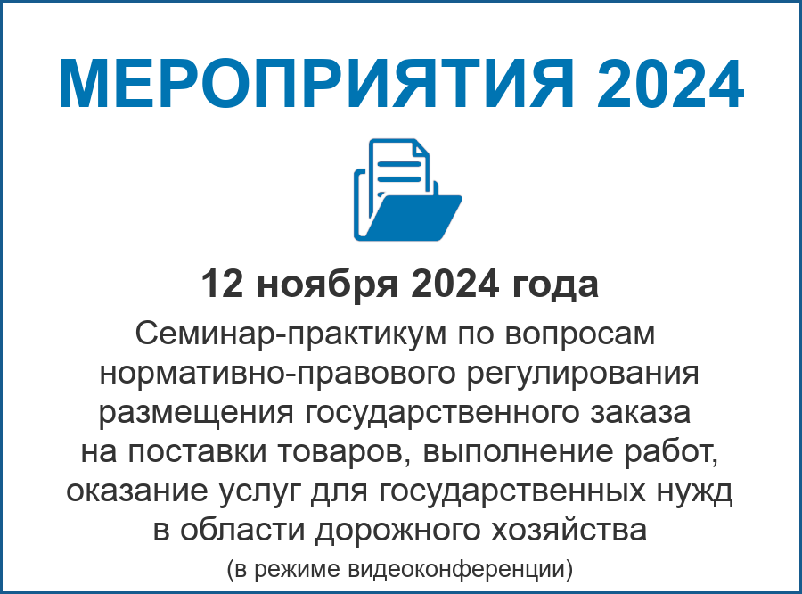 Мероприятия 2024