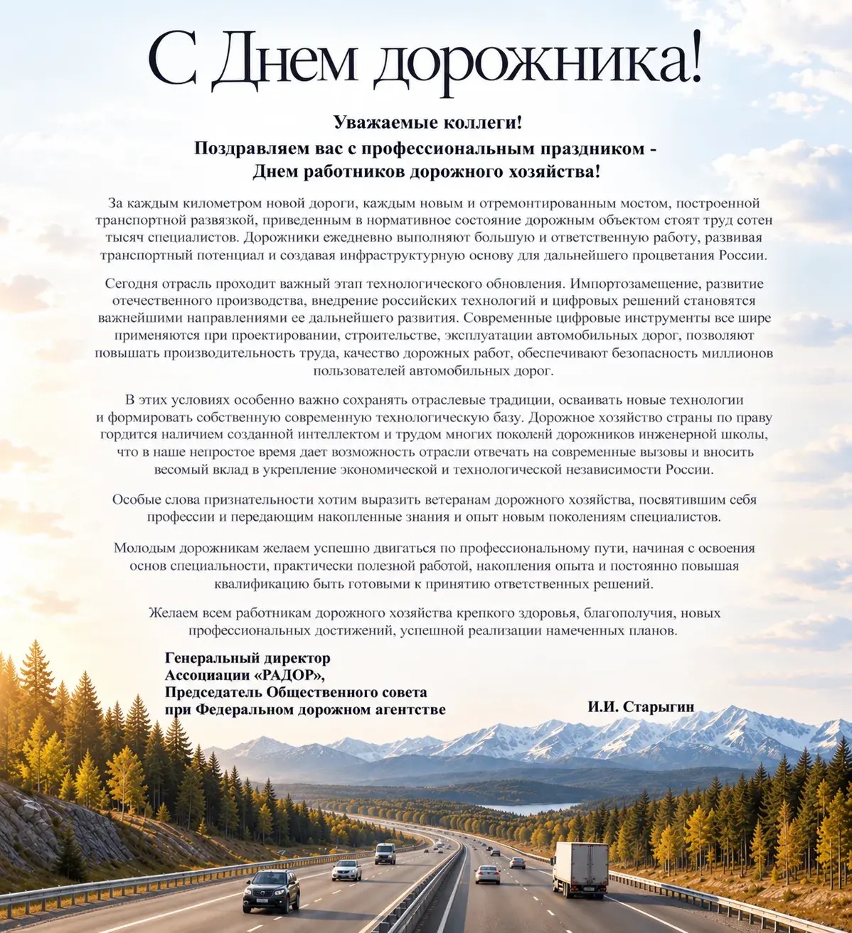 С днем дорожника! 