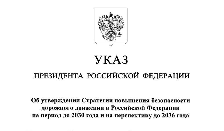 Состоялось первое заседание Межведомственной рабочей группы по разработке предложений в план мероприятий по реализации Стратегии повышения безопасности дорожного движения на период до 2030 года и на перспективу до 2036 года