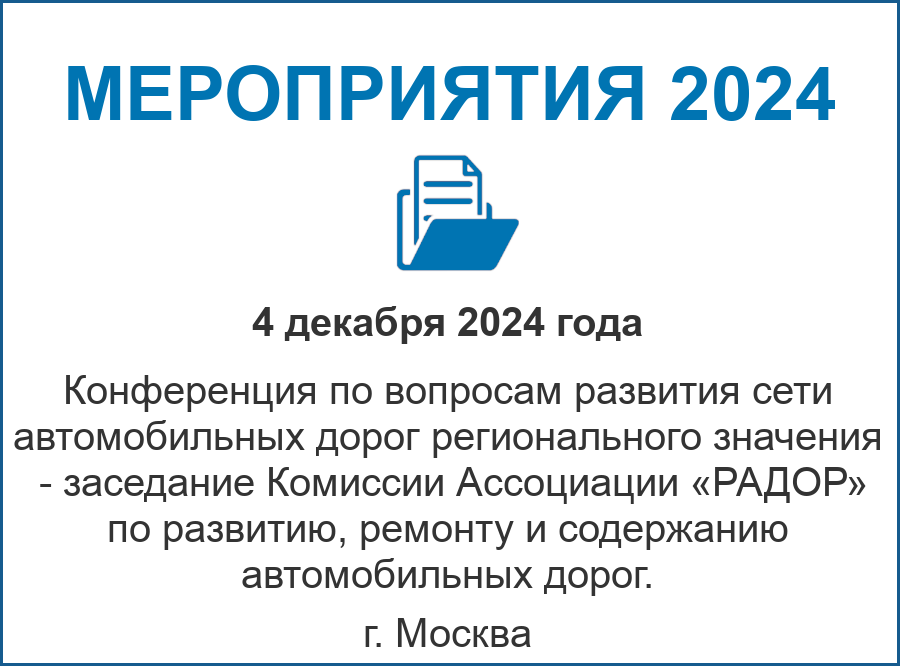 Мероприятия 2024