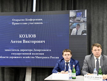 Участники ежегодной конференции Ассоциации «РАДОР» обсудили актуальные вопросы развития дорожного хозяйства